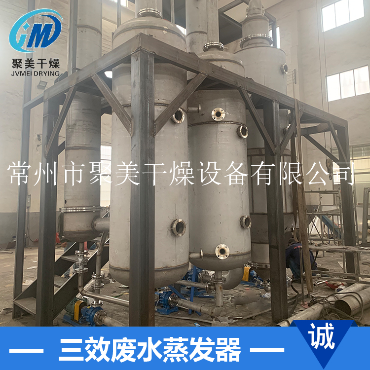 廢水蒸發器的特點