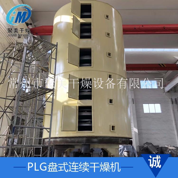 污泥專用干燥機系列-盤式連續干燥機