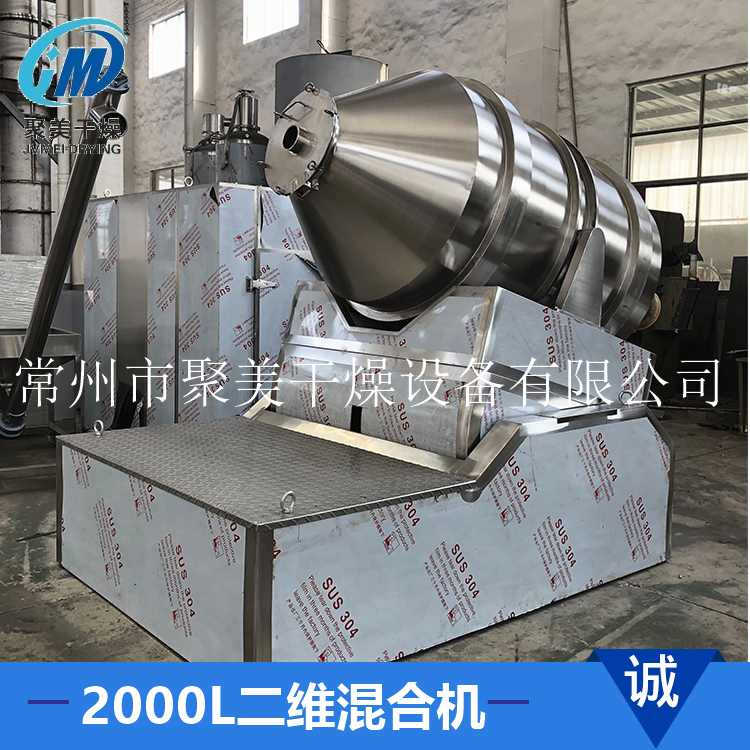 二維運(yùn)動混合機(jī)的主要特點(diǎn)