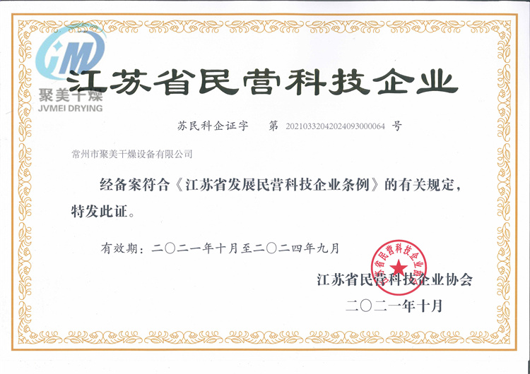 江蘇省民營科技企業