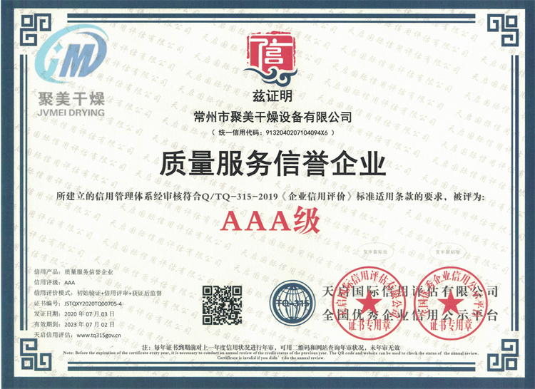 AAA級質量服務信譽企業